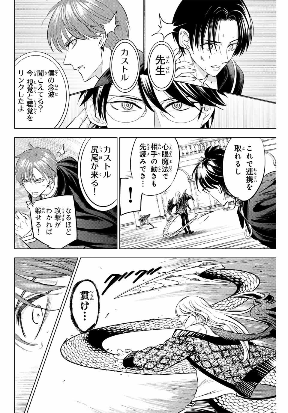 Kuroneko to Majo no Kyoushitsu Chapter 70 2ページ