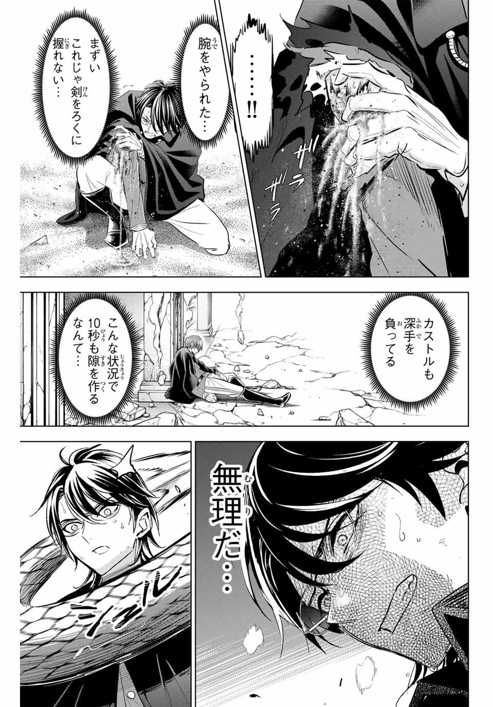Kuroneko to Majo no Kyoushitsu Chapter 70 11ページ