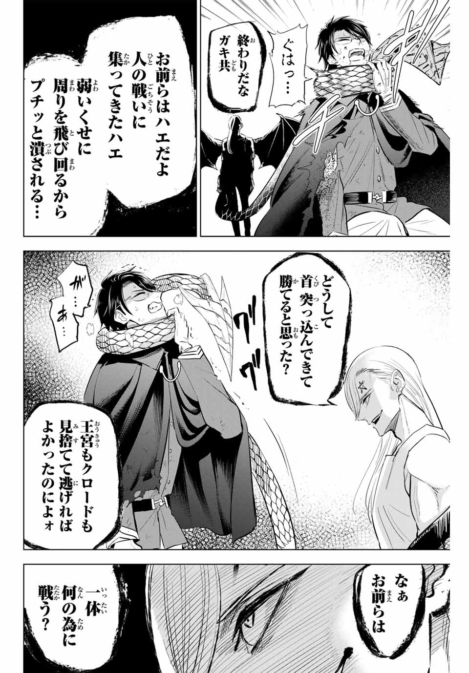 Kuroneko to Majo no Kyoushitsu Chapter 70 12ページ