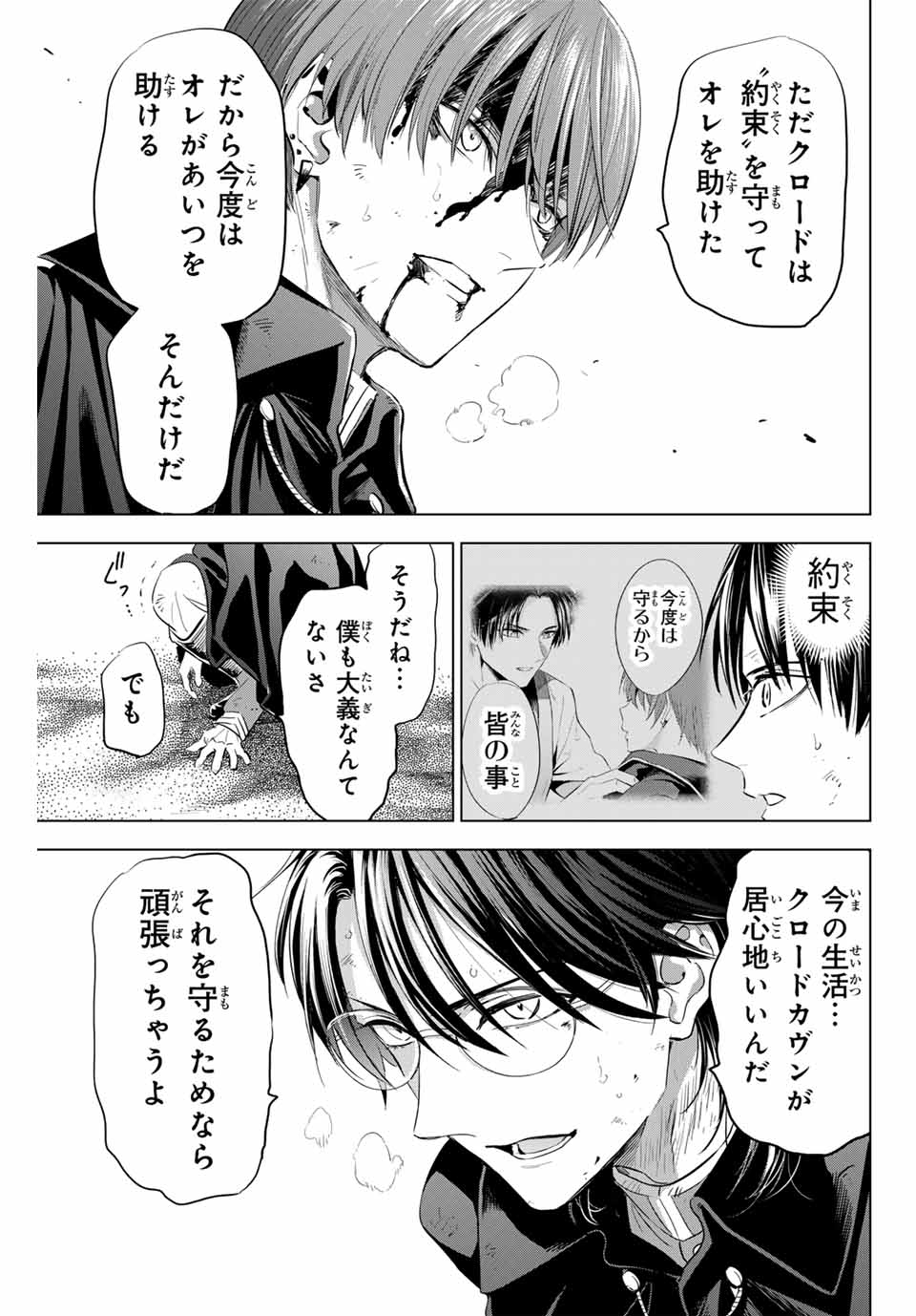 Kuroneko to Majo no Kyoushitsu Chapter 70 15ページ