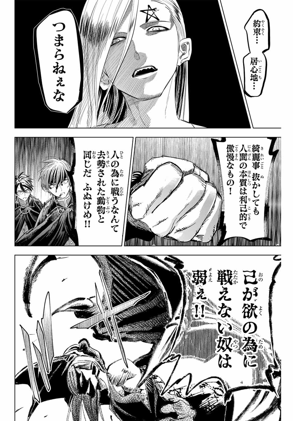 Kuroneko to Majo no Kyoushitsu Chapter 70 16ページ