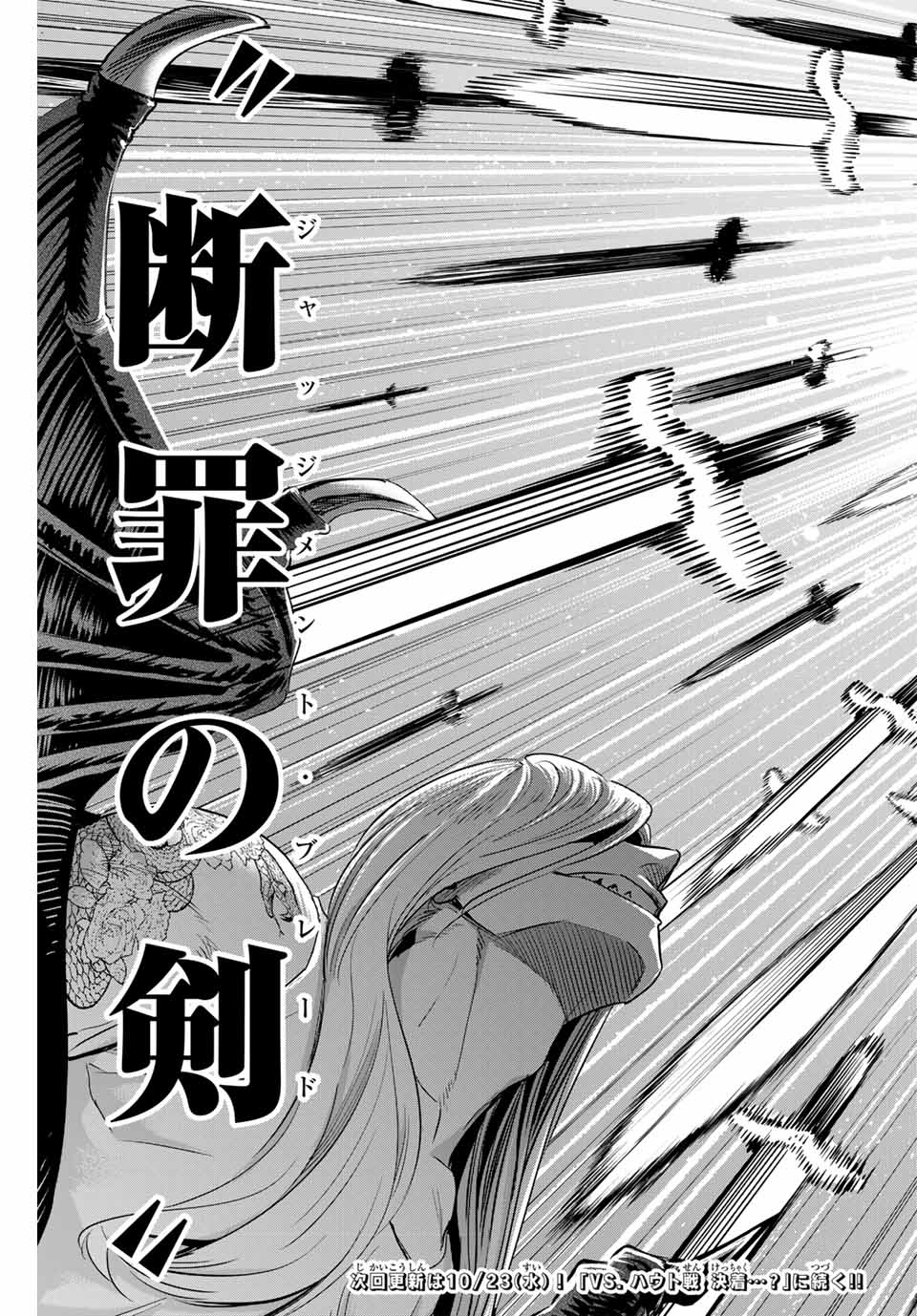 Kuroneko to Majo no Kyoushitsu Chapter 70 21ページ