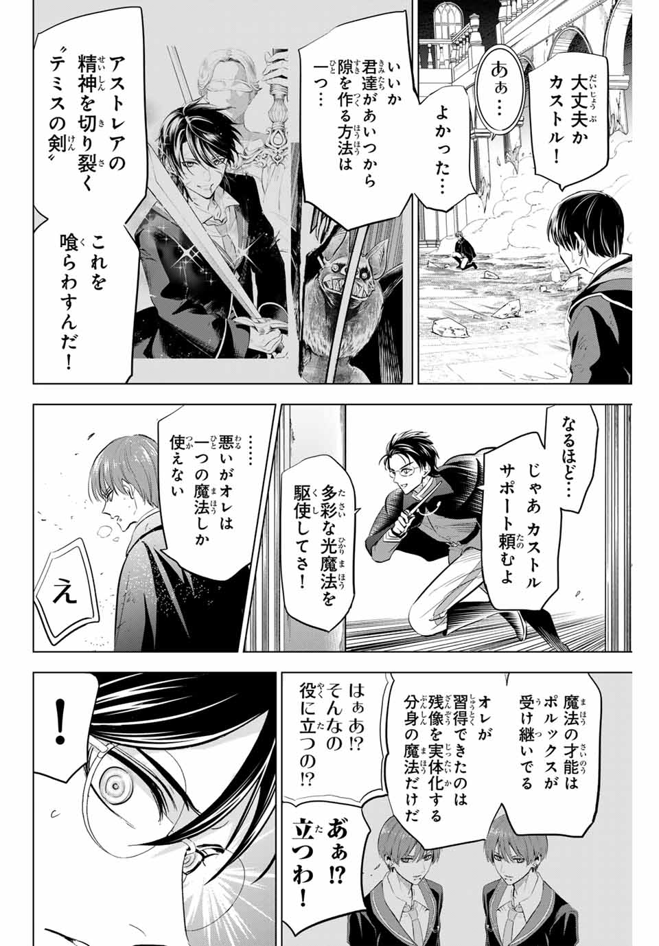 Kuroneko to Majo no Kyoushitsu Chapter 70 4ページ