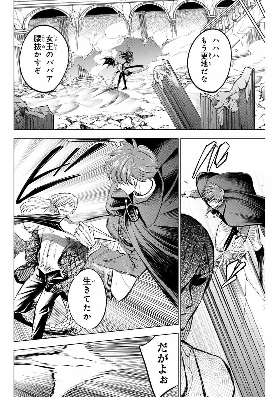 Kuroneko to Majo no Kyoushitsu Chapter 70 6ページ