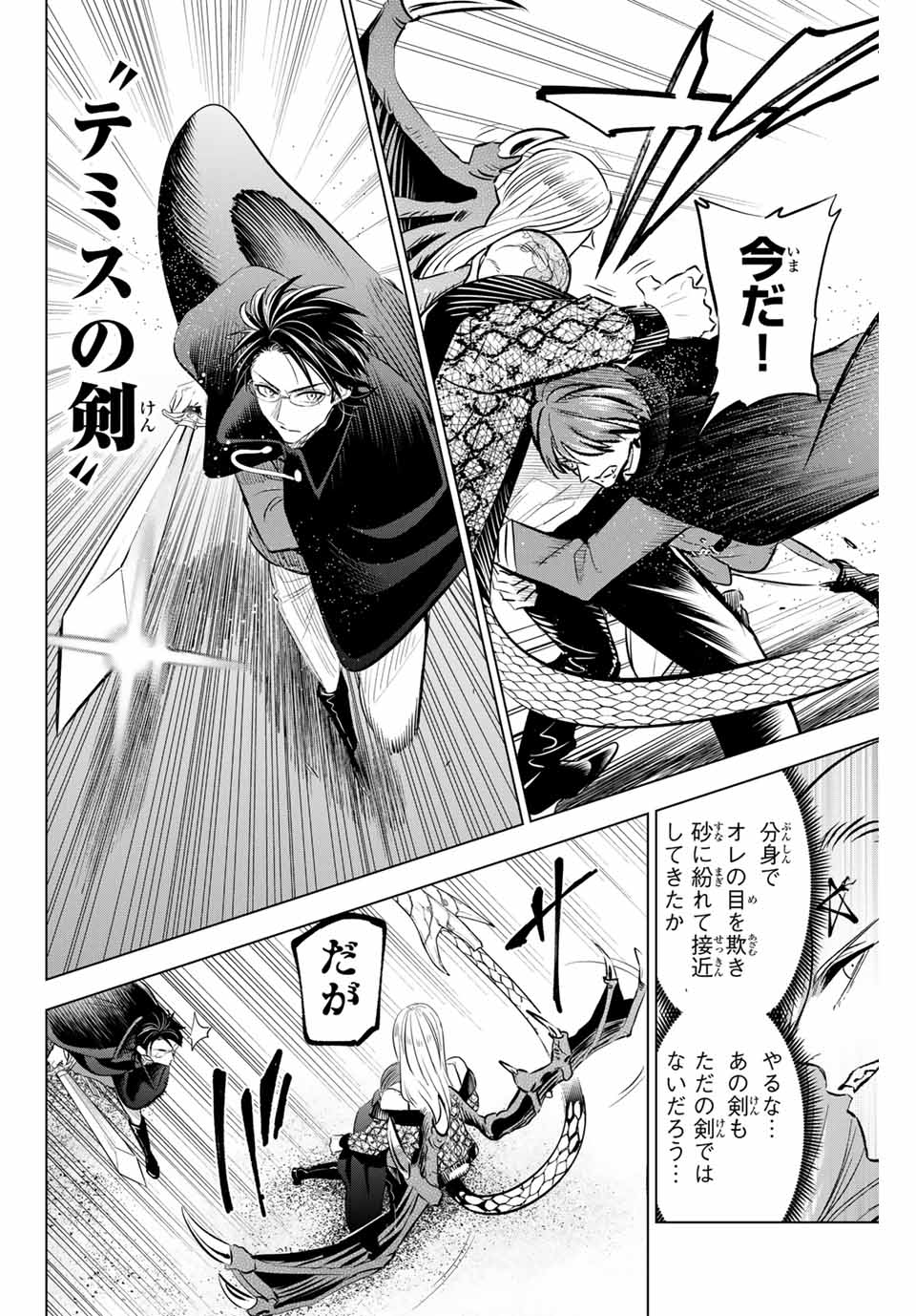 Kuroneko to Majo no Kyoushitsu Chapter 70 8ページ