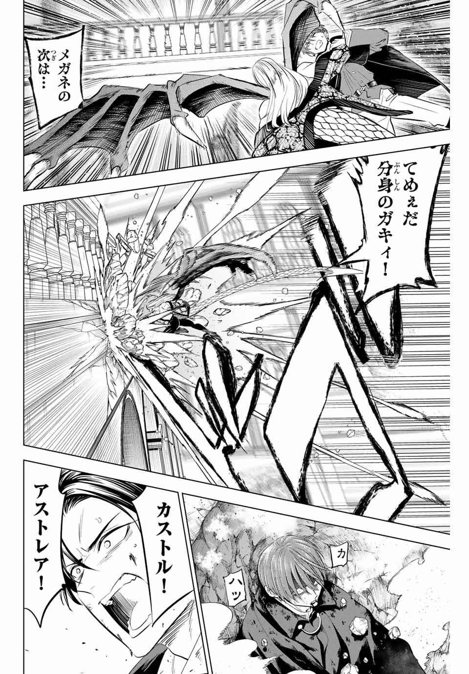 Kuroneko to Majo no Kyoushitsu Chapter 70 10ページ