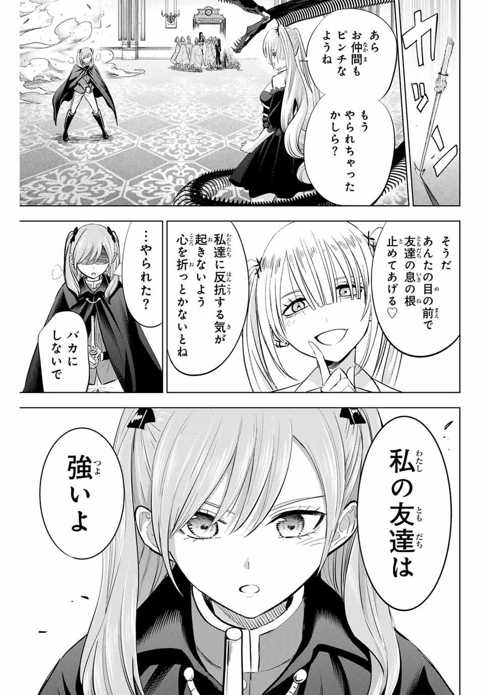 Kuroneko to Majo no Kyoushitsu Chapter 72 11ページ