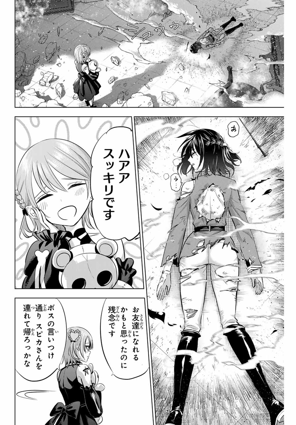 Kuroneko to Majo no Kyoushitsu Chapter 72 12ページ