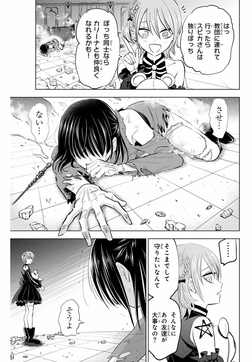Kuroneko to Majo no Kyoushitsu Chapter 72 13ページ
