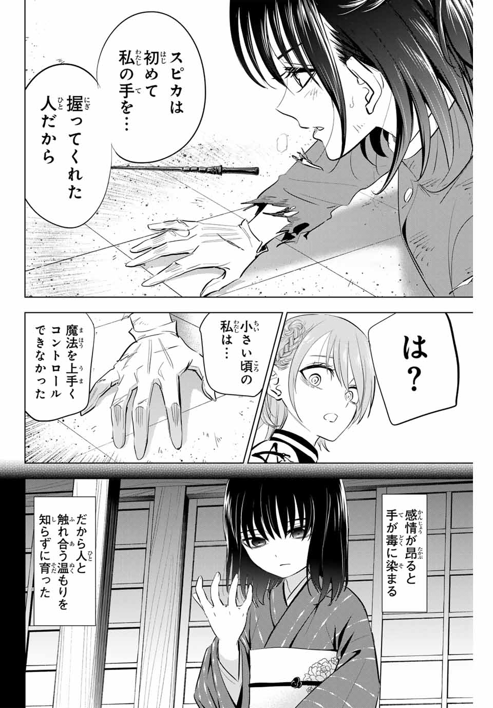 Kuroneko to Majo no Kyoushitsu Chapter 72 14ページ