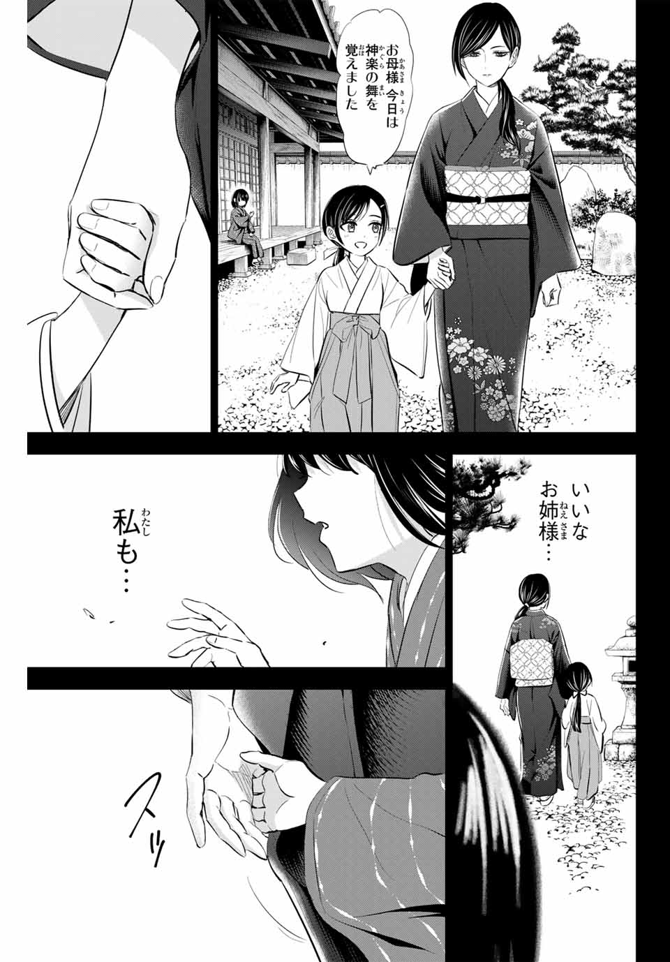 Kuroneko to Majo no Kyoushitsu Chapter 72 15ページ