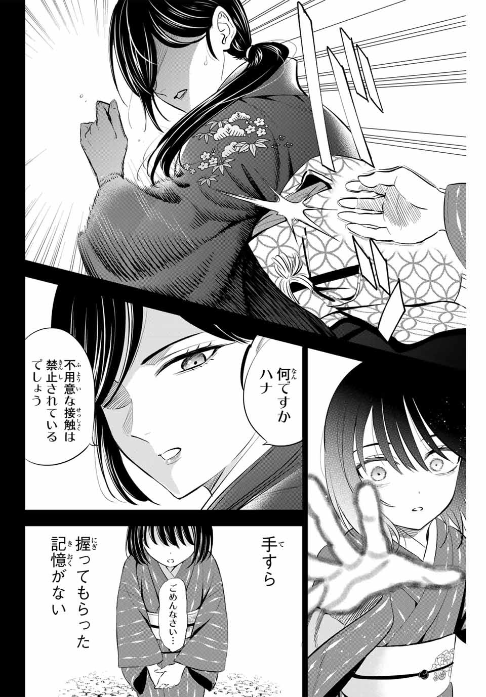 Kuroneko to Majo no Kyoushitsu Chapter 72 16ページ