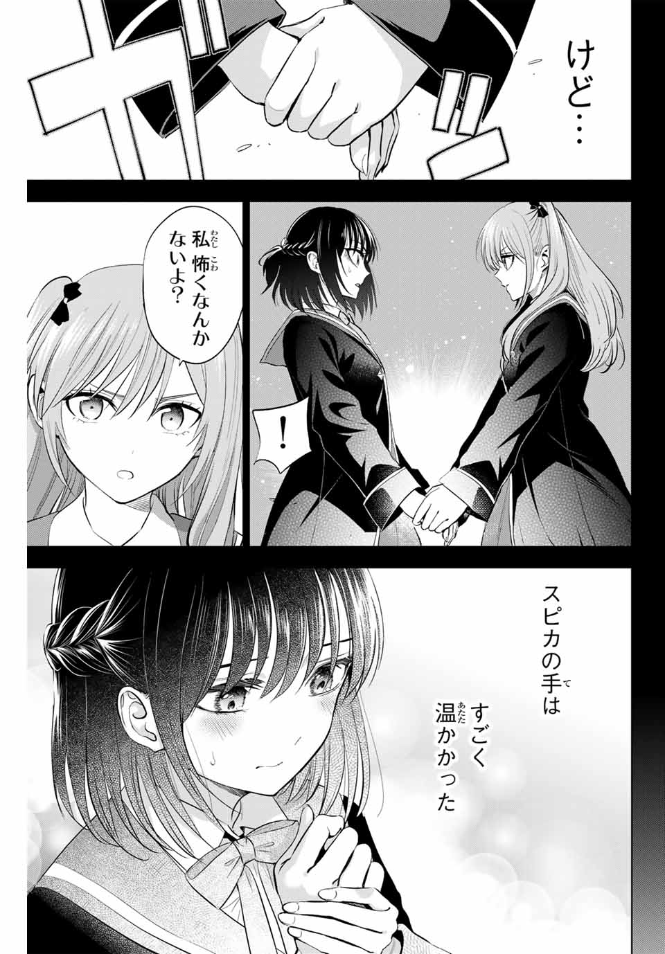 Kuroneko to Majo no Kyoushitsu Chapter 72 17ページ