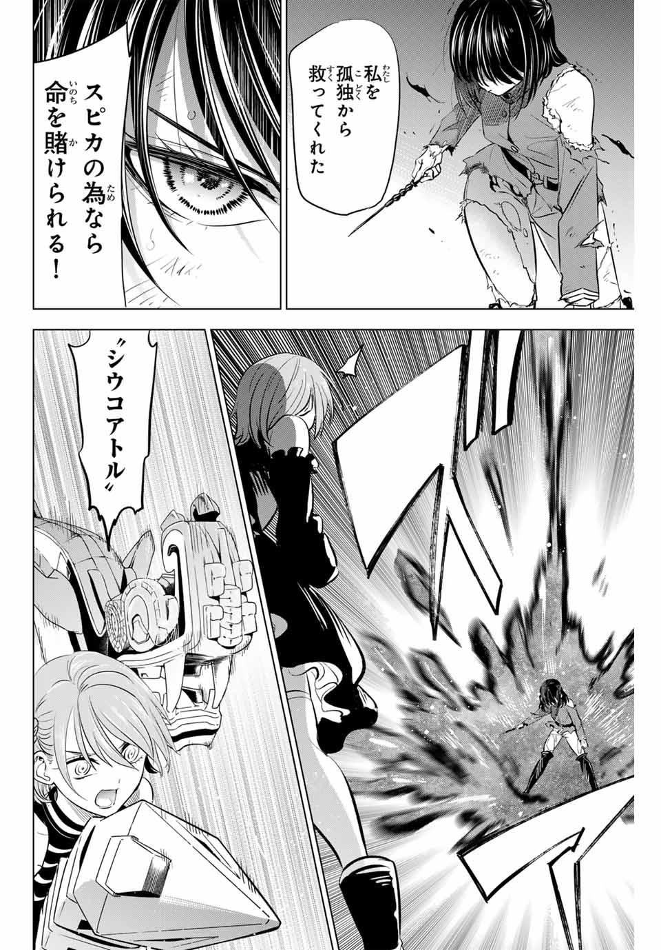 Kuroneko to Majo no Kyoushitsu Chapter 72 18ページ
