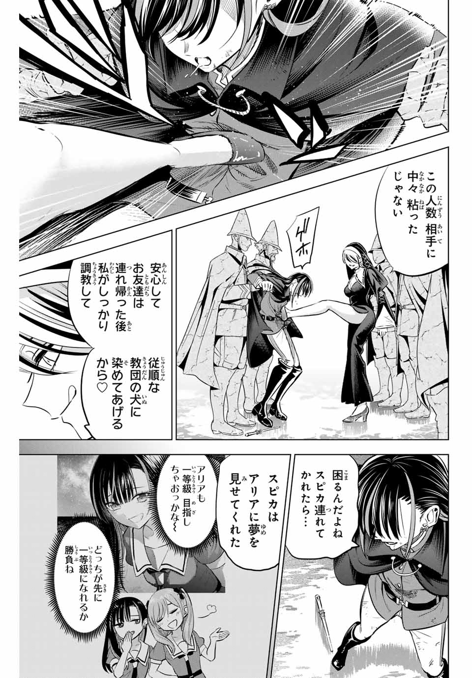 Kuroneko to Majo no Kyoushitsu Chapter 72 19ページ