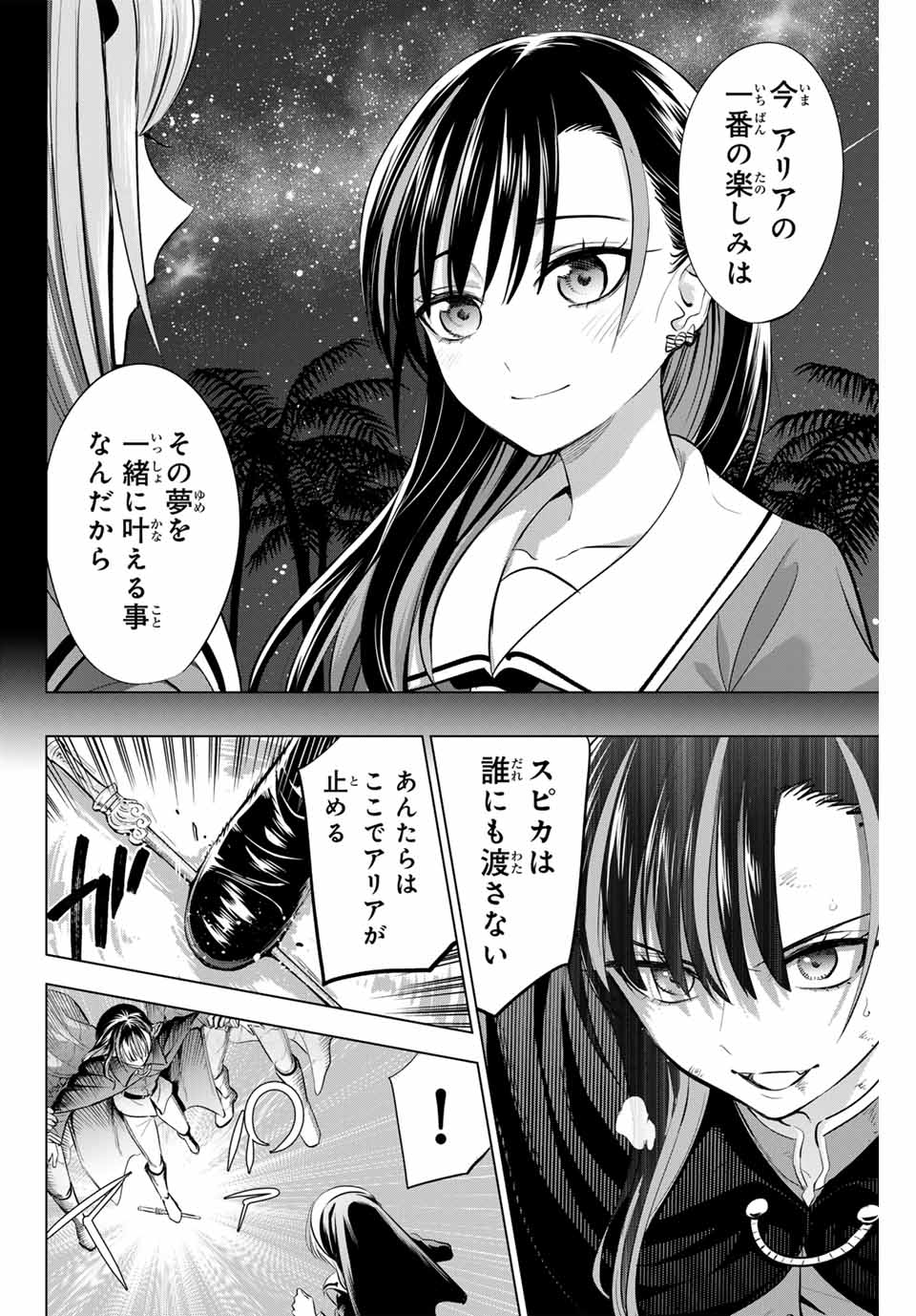 Kuroneko to Majo no Kyoushitsu Chapter 72 20ページ