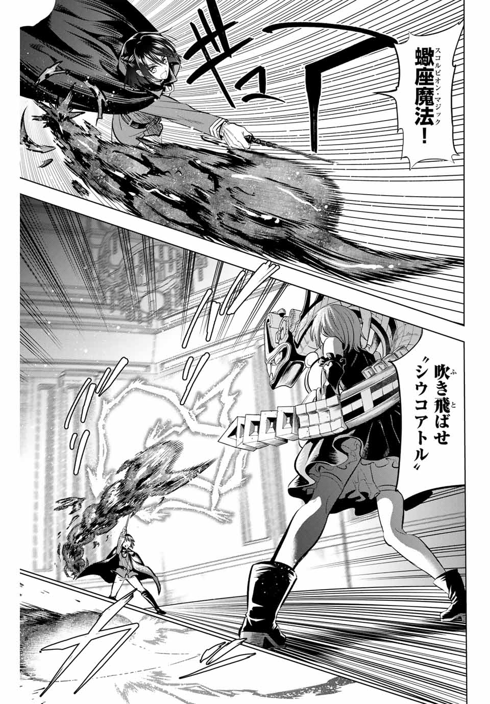 Kuroneko to Majo no Kyoushitsu Chapter 72 3ページ