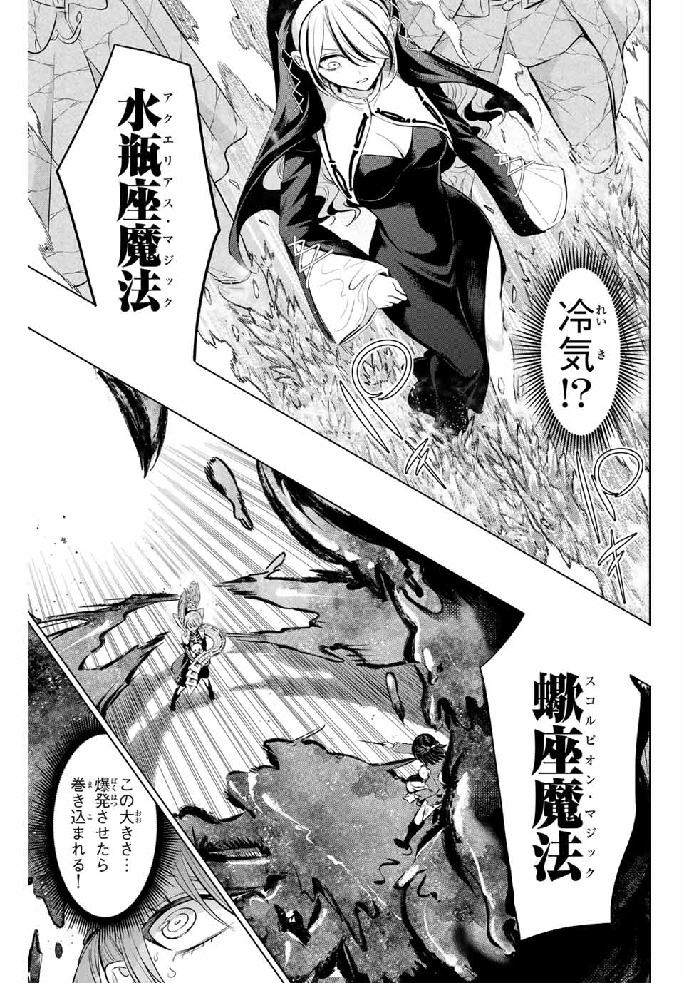Kuroneko to Majo no Kyoushitsu Chapter 72 21ページ