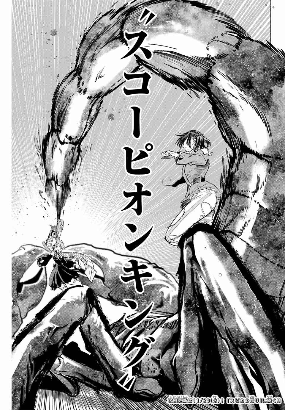 Kuroneko to Majo no Kyoushitsu Chapter 72 23ページ