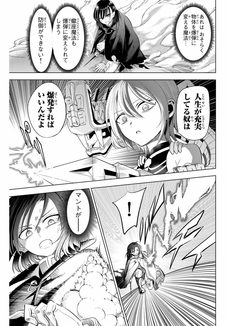 Kuroneko to Majo no Kyoushitsu Chapter 72 5ページ