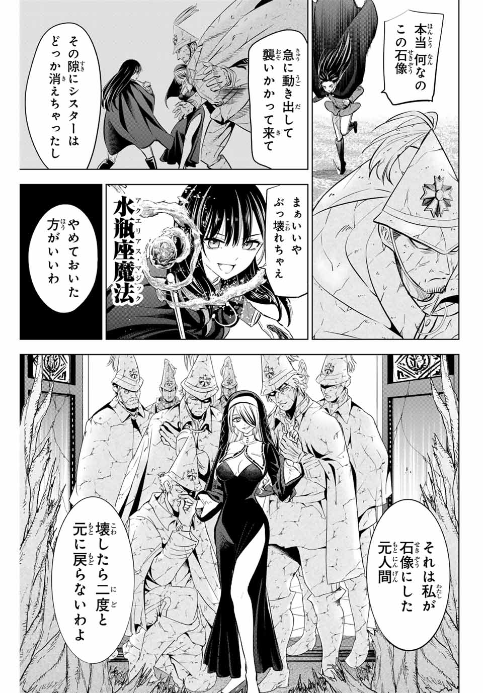 Kuroneko to Majo no Kyoushitsu Chapter 72 7ページ