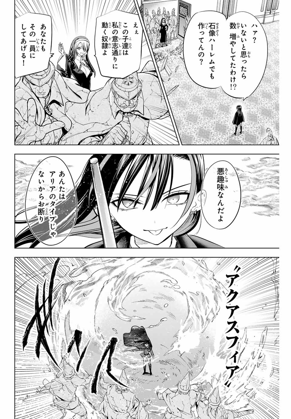 Kuroneko to Majo no Kyoushitsu Chapter 72 8ページ