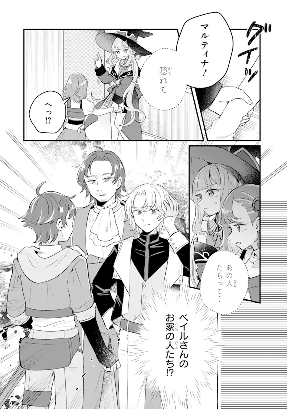 Dungeon Farm: Ie o Oidasareta node, Dungeon ni Noujou o Tsukutte Kurasou to Omoimasu Chapter 24 2ページ