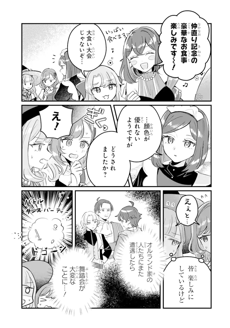 Dungeon Farm: Ie o Oidasareta node, Dungeon ni Noujou o Tsukutte Kurasou to Omoimasu Chapter 24 11ページ