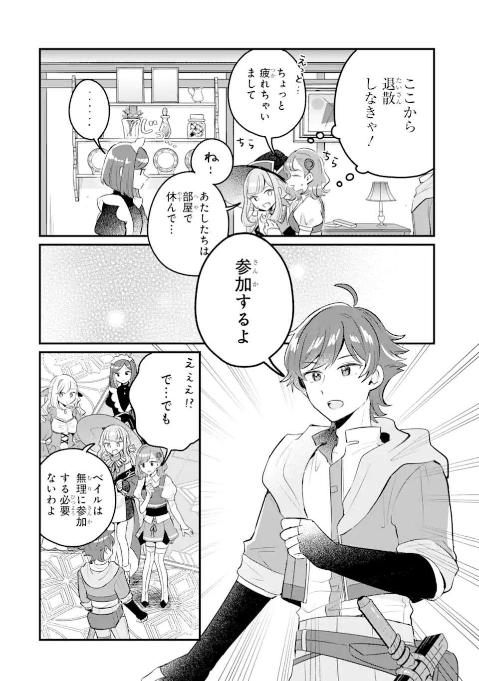 Dungeon Farm: Ie o Oidasareta node, Dungeon ni Noujou o Tsukutte Kurasou to Omoimasu Chapter 24 12ページ