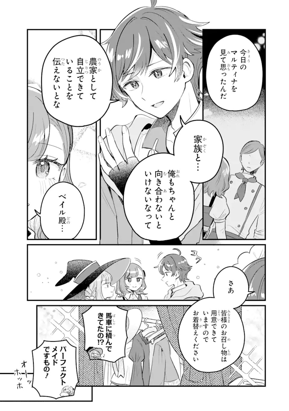 Dungeon Farm: Ie o Oidasareta node, Dungeon ni Noujou o Tsukutte Kurasou to Omoimasu Chapter 24 13ページ