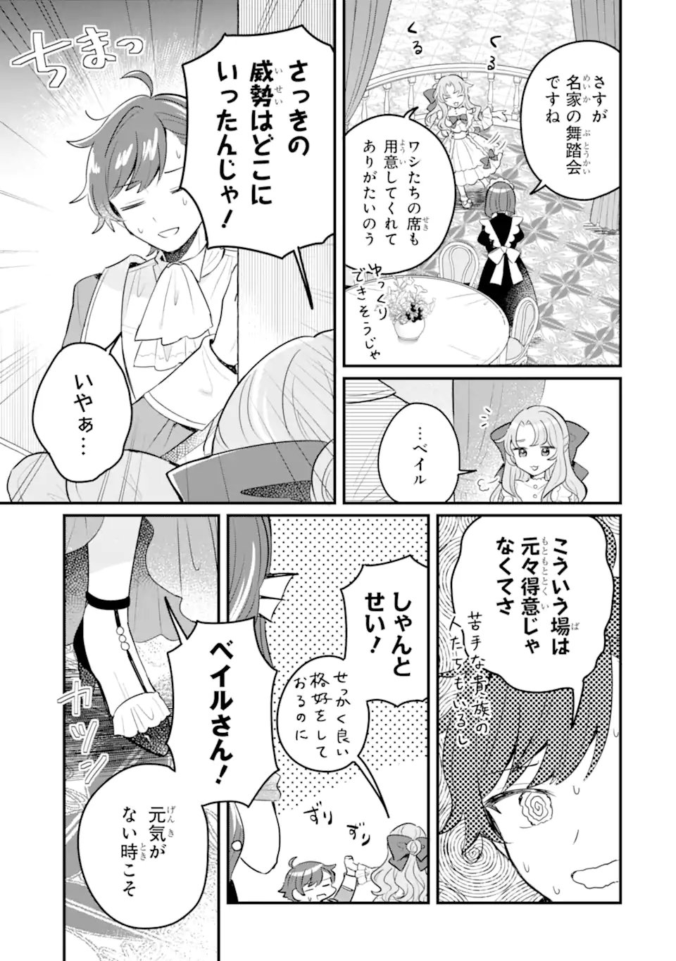 Dungeon Farm: Ie o Oidasareta node, Dungeon ni Noujou o Tsukutte Kurasou to Omoimasu Chapter 24 15ページ