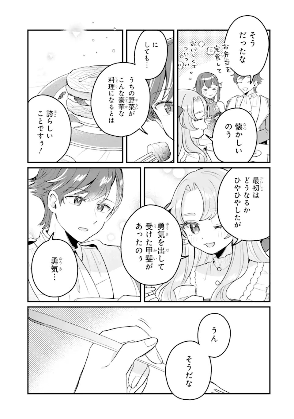 Dungeon Farm: Ie o Oidasareta node, Dungeon ni Noujou o Tsukutte Kurasou to Omoimasu Chapter 24 17ページ