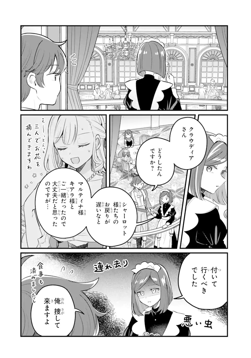 Dungeon Farm: Ie o Oidasareta node, Dungeon ni Noujou o Tsukutte Kurasou to Omoimasu Chapter 24 18ページ