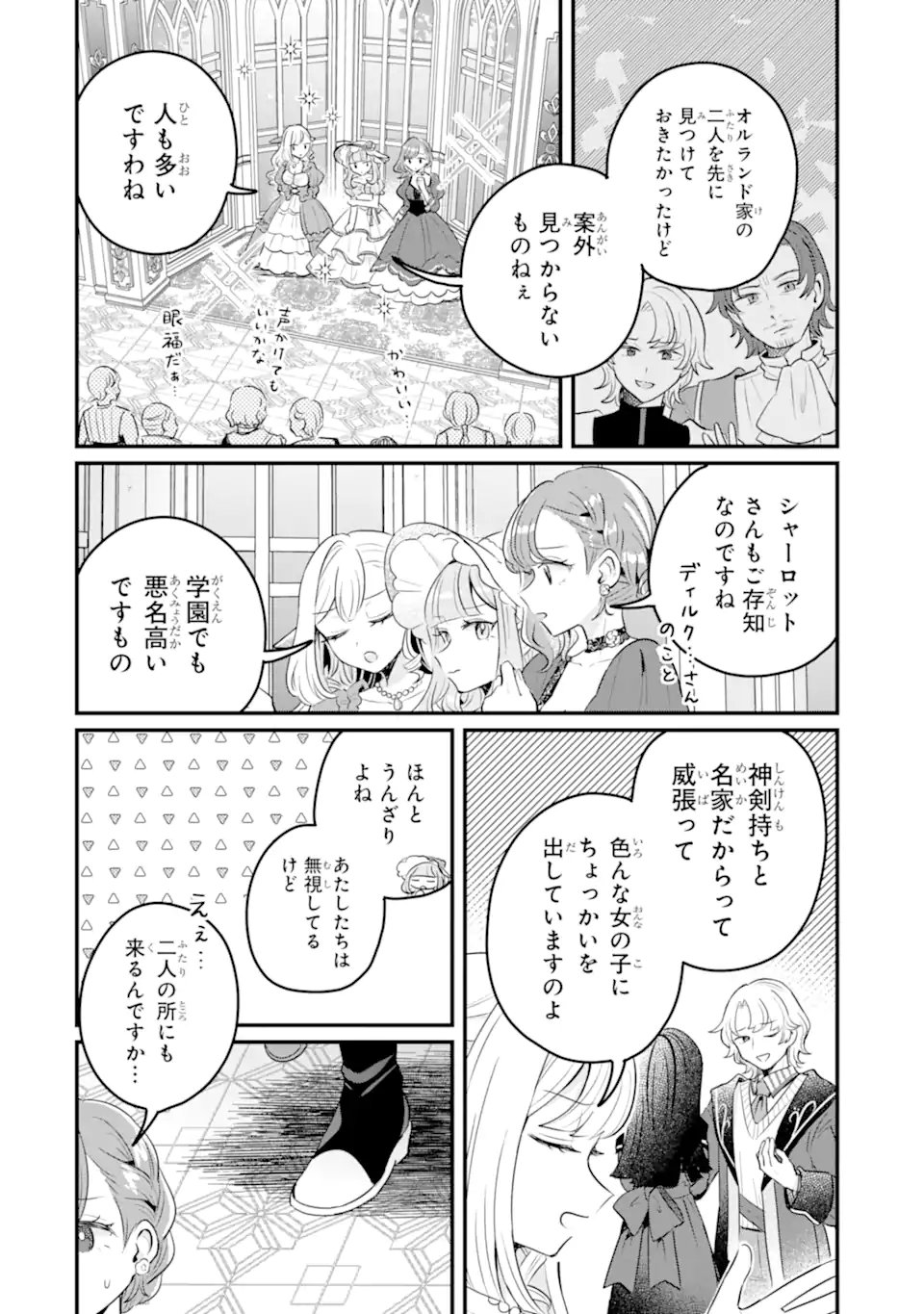 Dungeon Farm: Ie o Oidasareta node, Dungeon ni Noujou o Tsukutte Kurasou to Omoimasu Chapter 24 20ページ