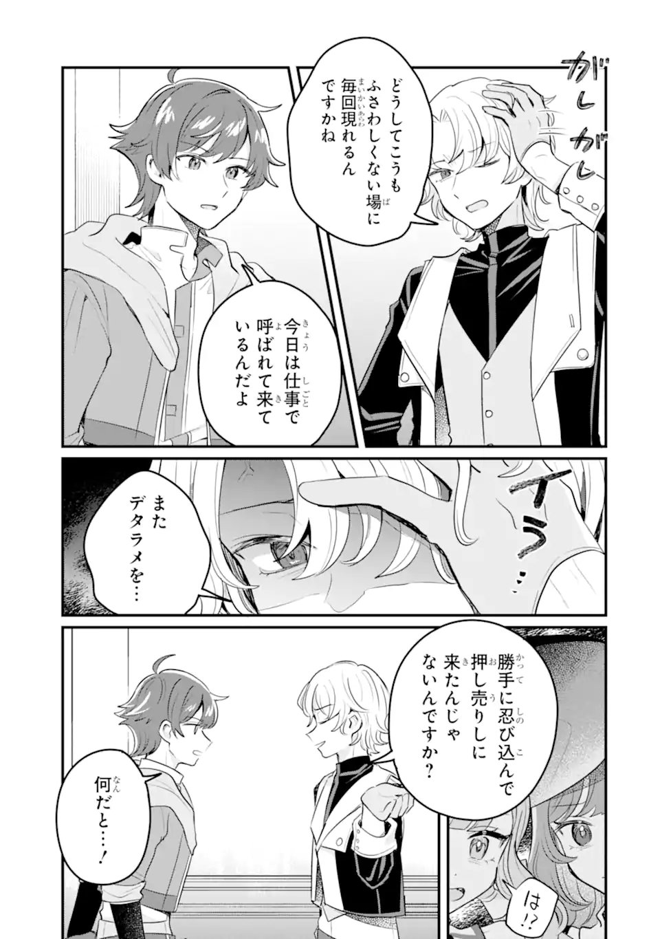 Dungeon Farm: Ie o Oidasareta node, Dungeon ni Noujou o Tsukutte Kurasou to Omoimasu Chapter 24 3ページ