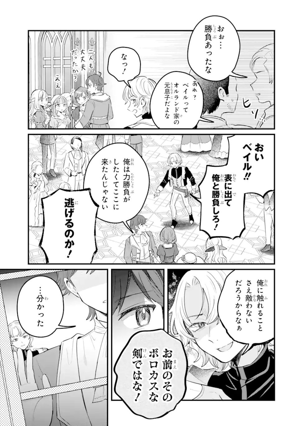 Dungeon Farm: Ie o Oidasareta node, Dungeon ni Noujou o Tsukutte Kurasou to Omoimasu Chapter 24 23ページ