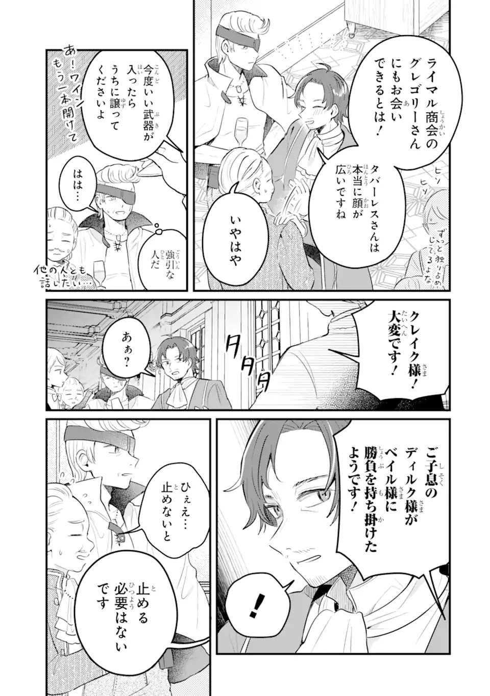 Dungeon Farm: Ie o Oidasareta node, Dungeon ni Noujou o Tsukutte Kurasou to Omoimasu Chapter 24 25ページ