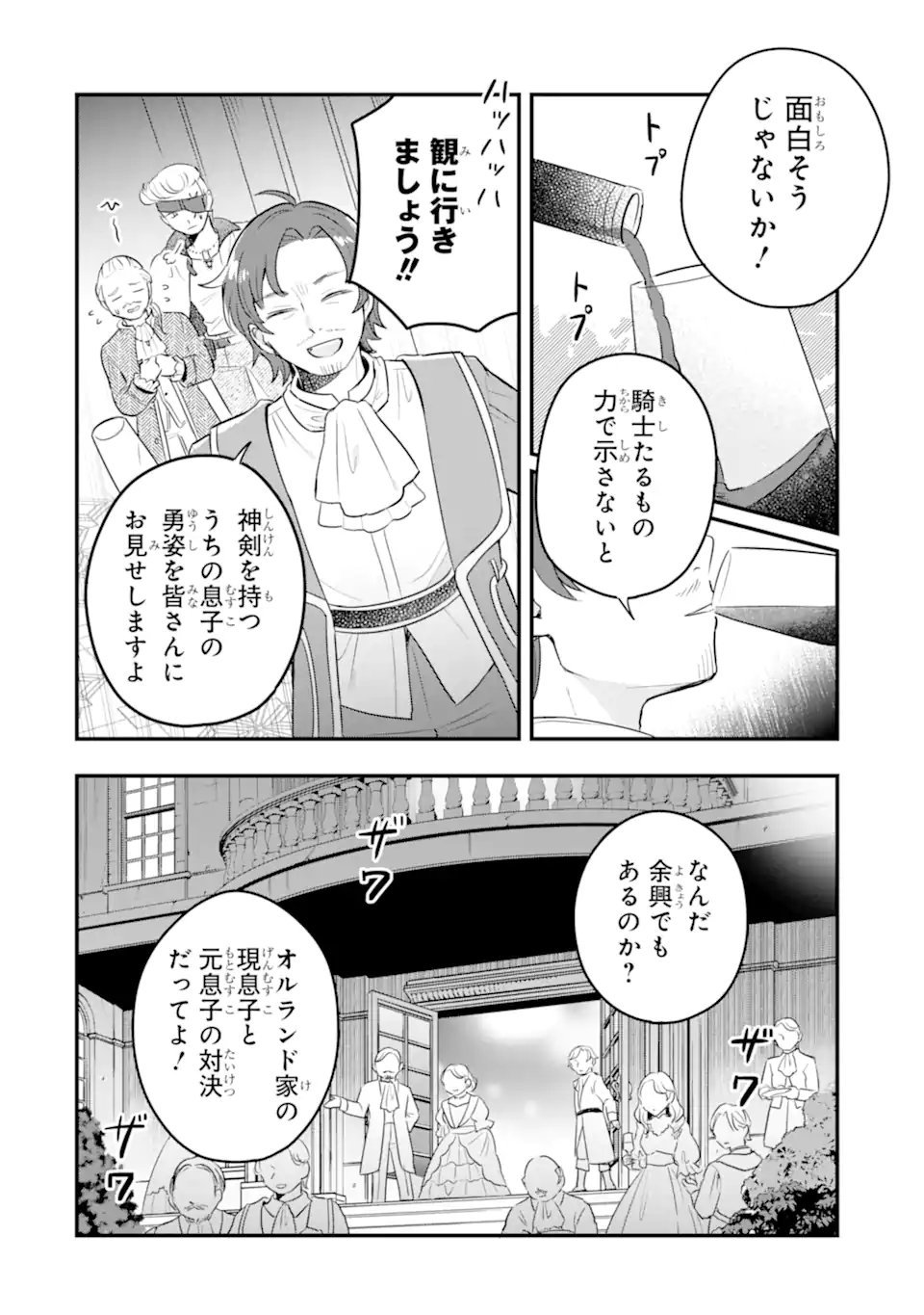 Dungeon Farm: Ie o Oidasareta node, Dungeon ni Noujou o Tsukutte Kurasou to Omoimasu Chapter 24 26ページ