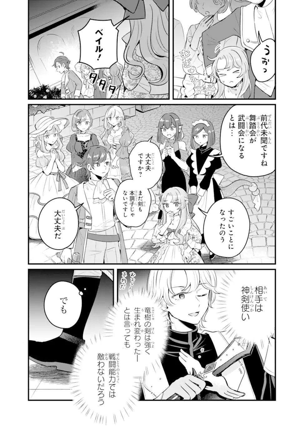 Dungeon Farm: Ie o Oidasareta node, Dungeon ni Noujou o Tsukutte Kurasou to Omoimasu Chapter 24 27ページ