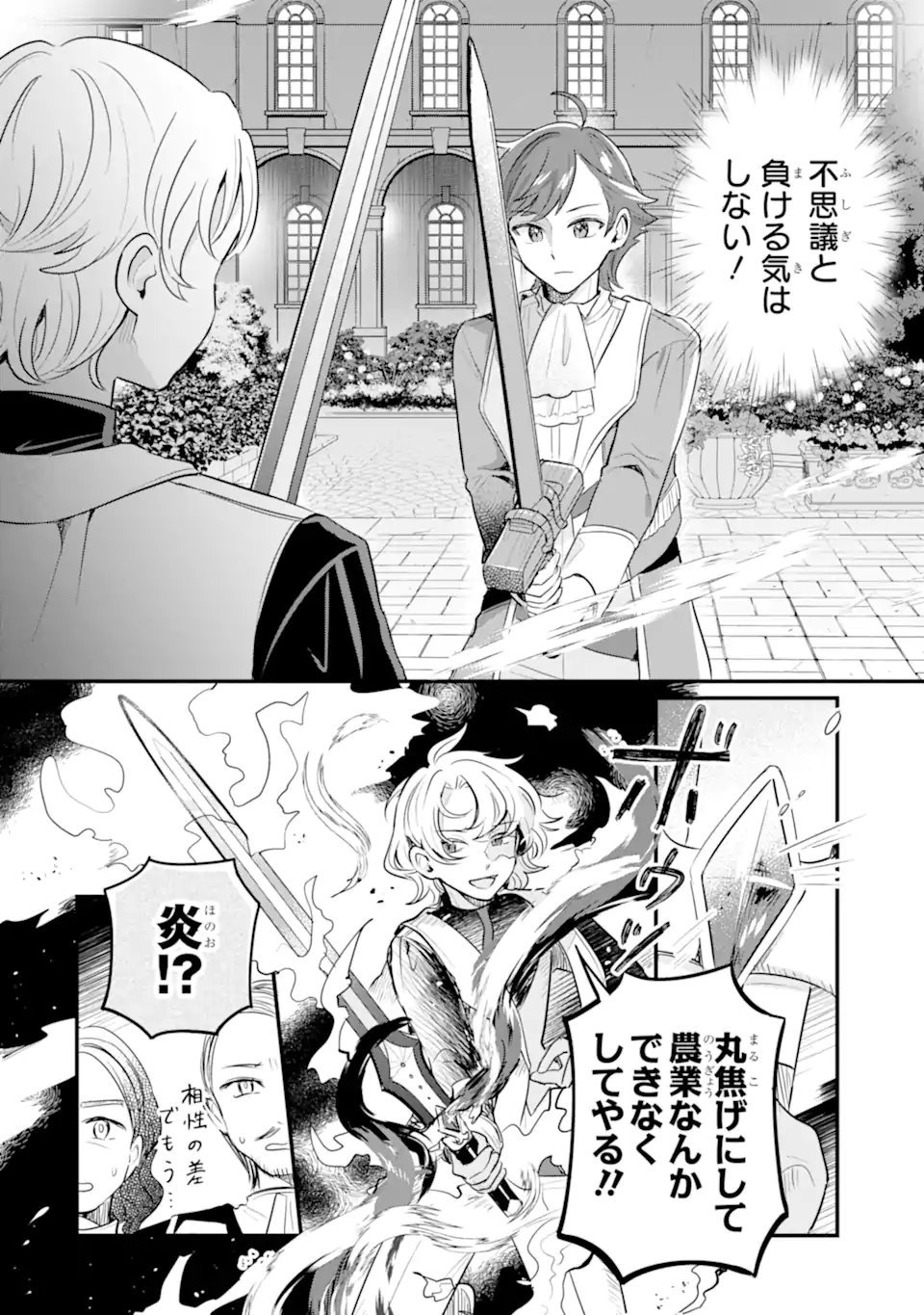 Dungeon Farm: Ie o Oidasareta node, Dungeon ni Noujou o Tsukutte Kurasou to Omoimasu Chapter 24 28ページ
