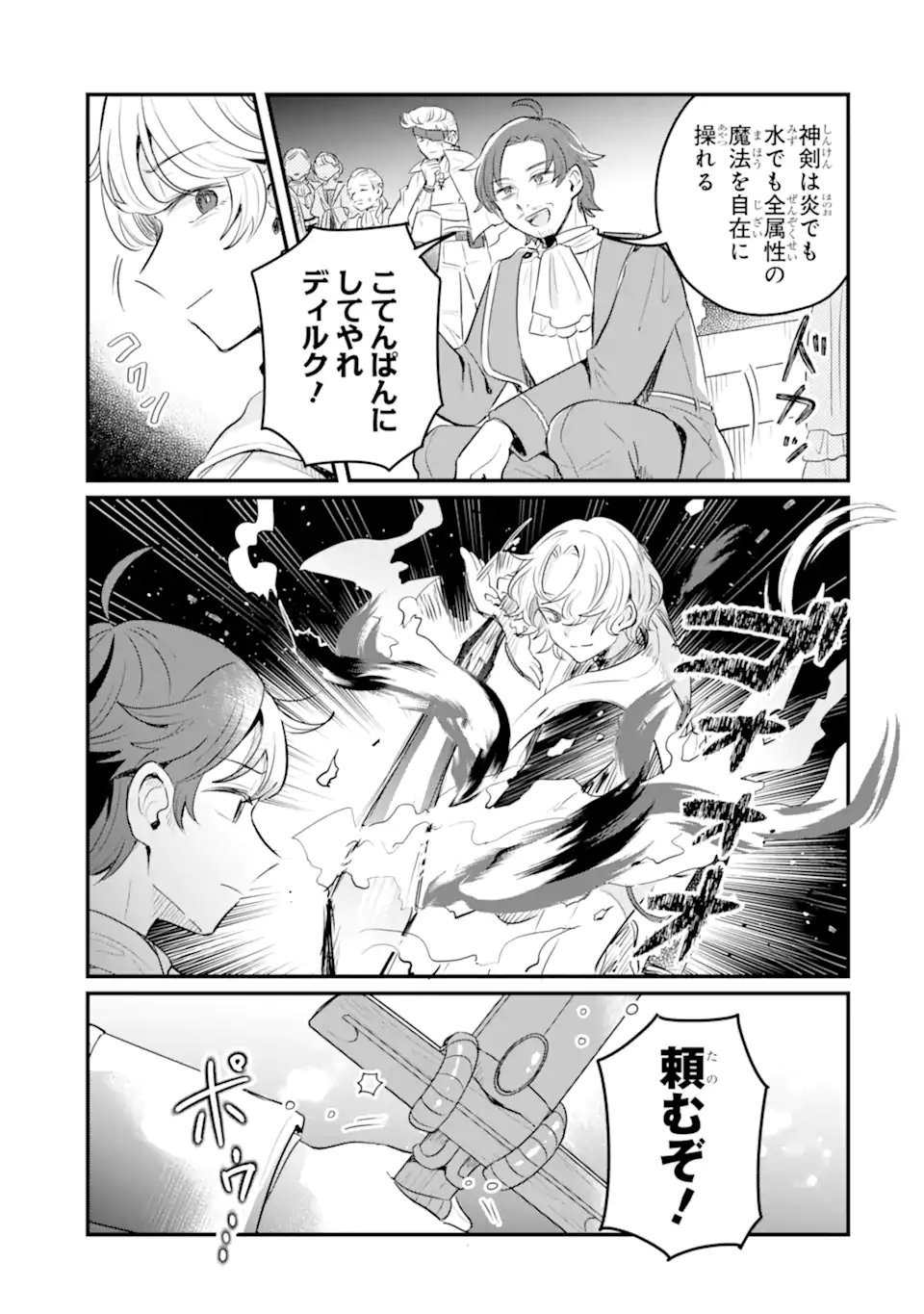 Dungeon Farm: Ie o Oidasareta node, Dungeon ni Noujou o Tsukutte Kurasou to Omoimasu Chapter 24 29ページ