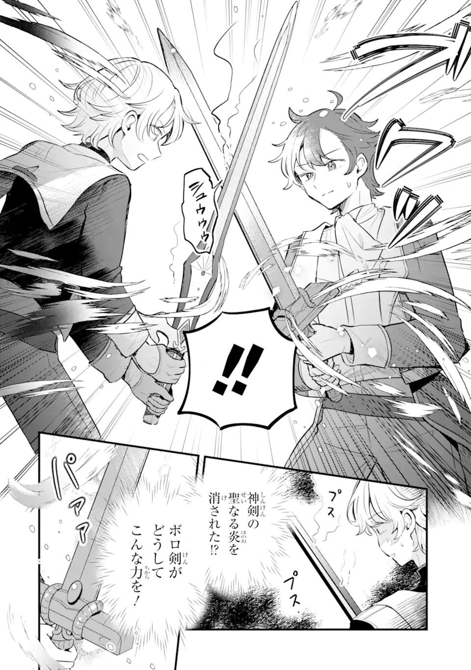 Dungeon Farm: Ie o Oidasareta node, Dungeon ni Noujou o Tsukutte Kurasou to Omoimasu Chapter 24 30ページ