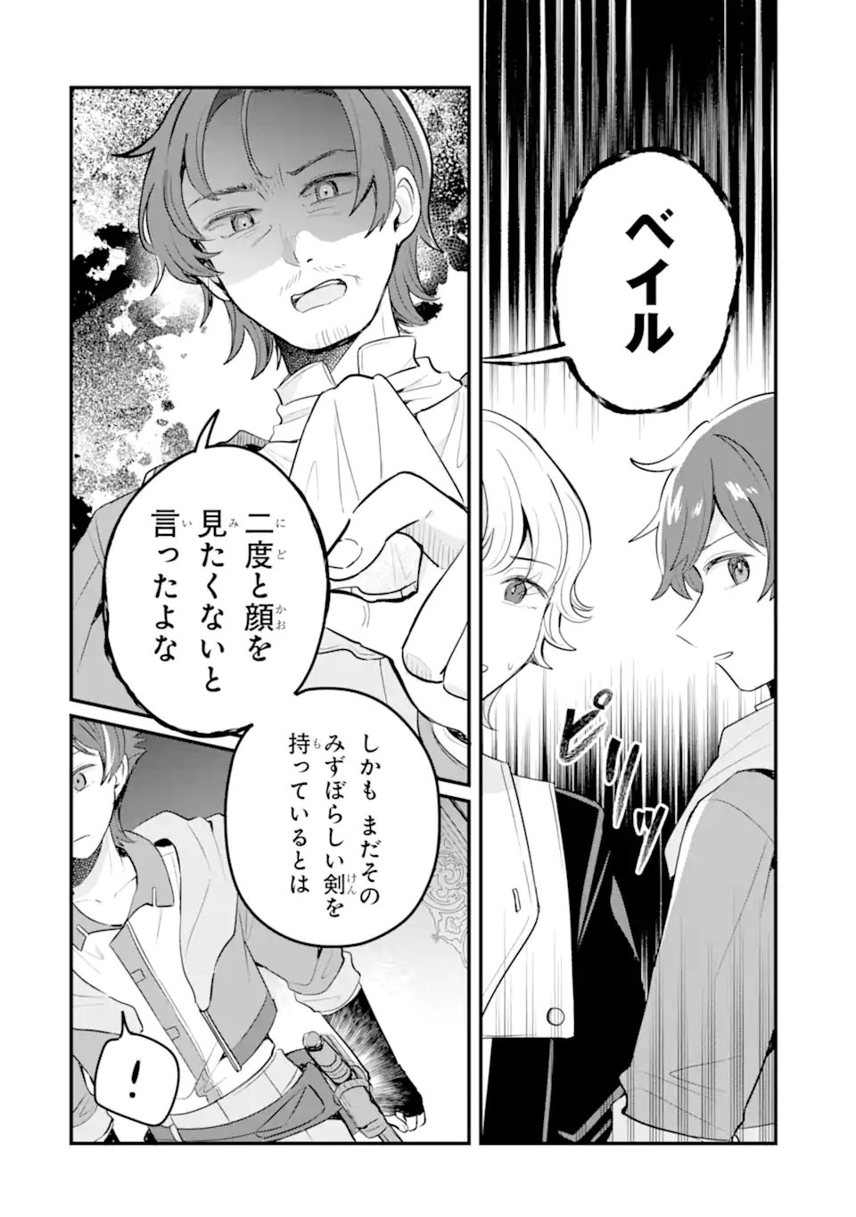 Dungeon Farm: Ie o Oidasareta node, Dungeon ni Noujou o Tsukutte Kurasou to Omoimasu Chapter 24 4ページ