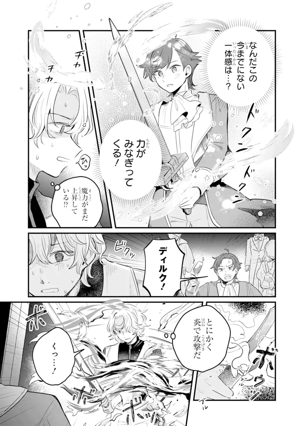 Dungeon Farm: Ie o Oidasareta node, Dungeon ni Noujou o Tsukutte Kurasou to Omoimasu Chapter 24 31ページ