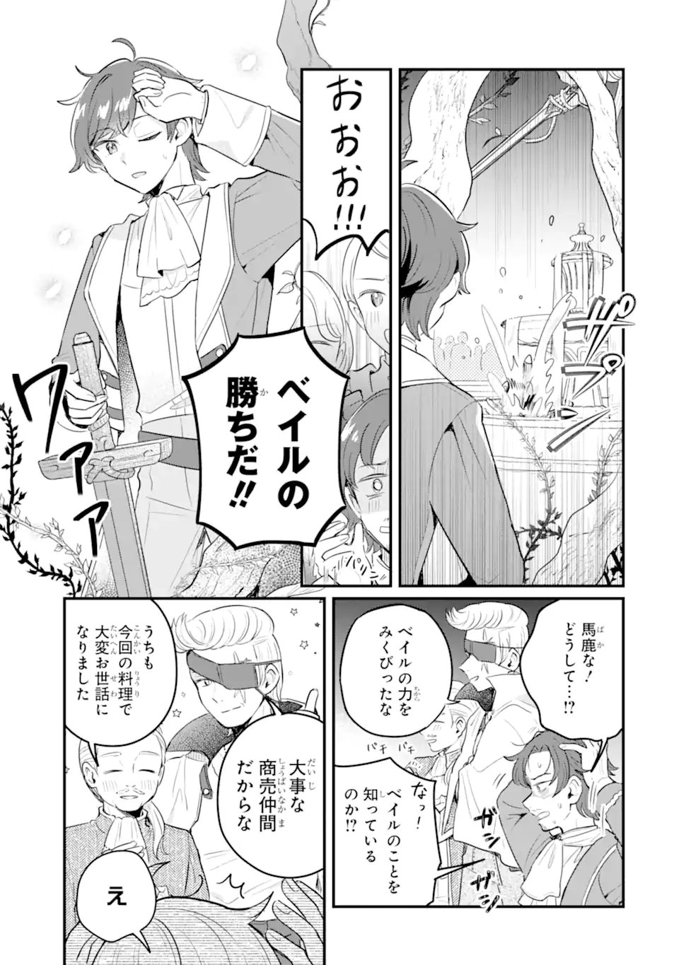 Dungeon Farm: Ie o Oidasareta node, Dungeon ni Noujou o Tsukutte Kurasou to Omoimasu Chapter 24 33ページ