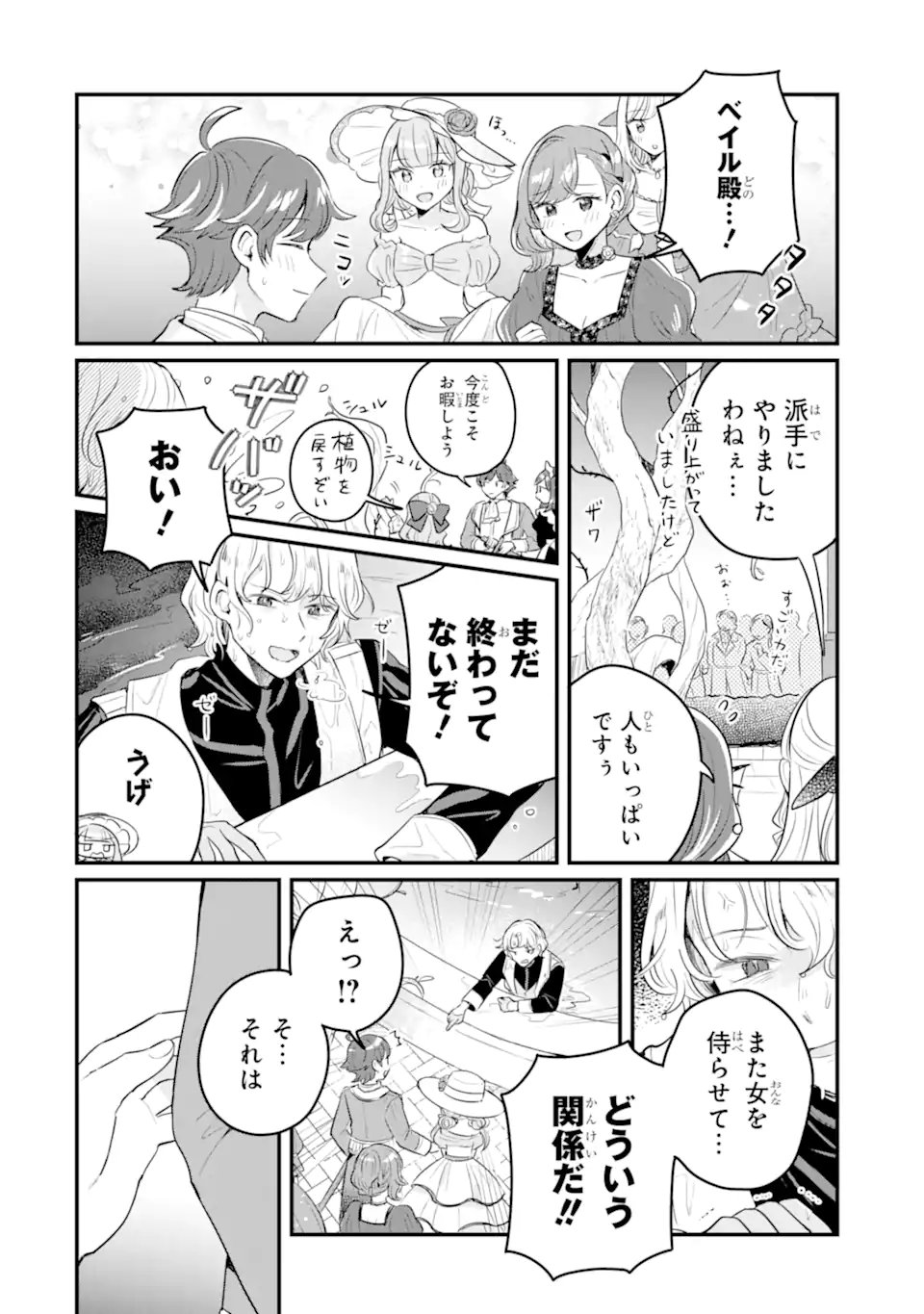 Dungeon Farm: Ie o Oidasareta node, Dungeon ni Noujou o Tsukutte Kurasou to Omoimasu Chapter 24 34ページ