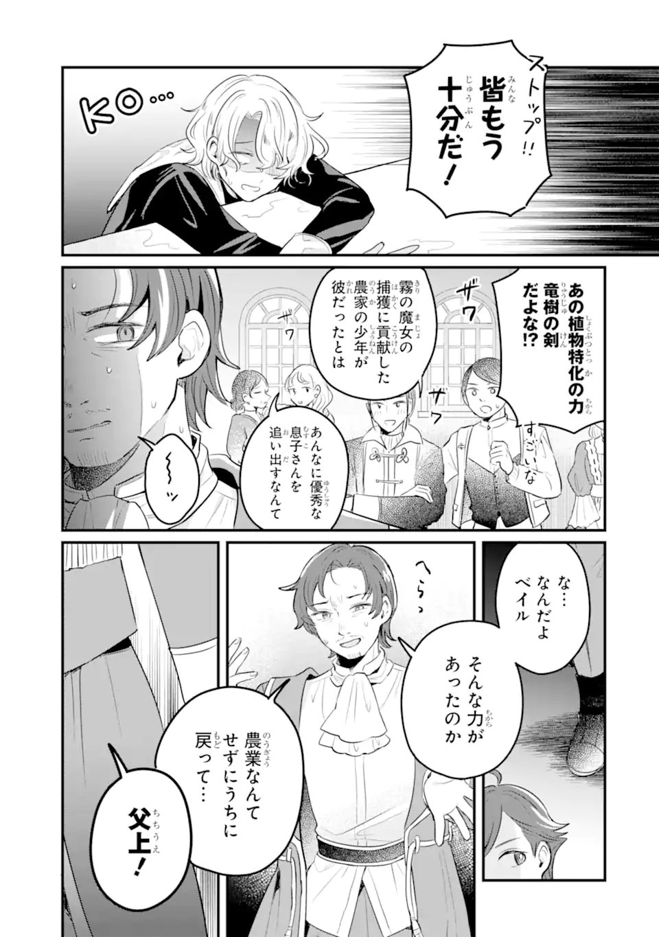 Dungeon Farm: Ie o Oidasareta node, Dungeon ni Noujou o Tsukutte Kurasou to Omoimasu Chapter 24 37ページ