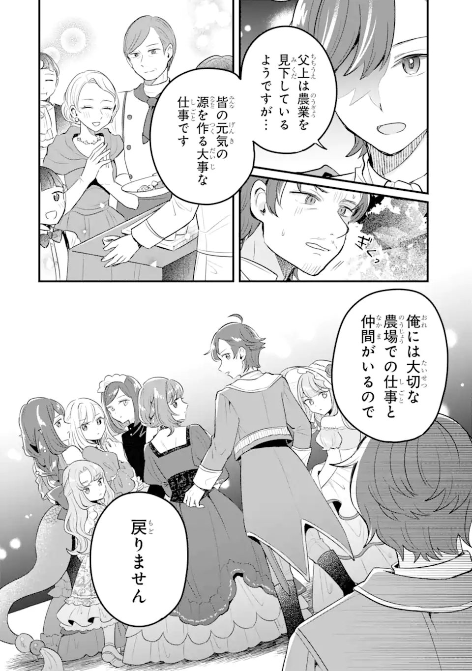 Dungeon Farm: Ie o Oidasareta node, Dungeon ni Noujou o Tsukutte Kurasou to Omoimasu Chapter 24 38ページ