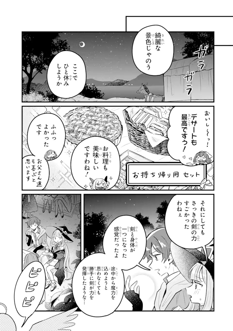 Dungeon Farm: Ie o Oidasareta node, Dungeon ni Noujou o Tsukutte Kurasou to Omoimasu Chapter 24 39ページ