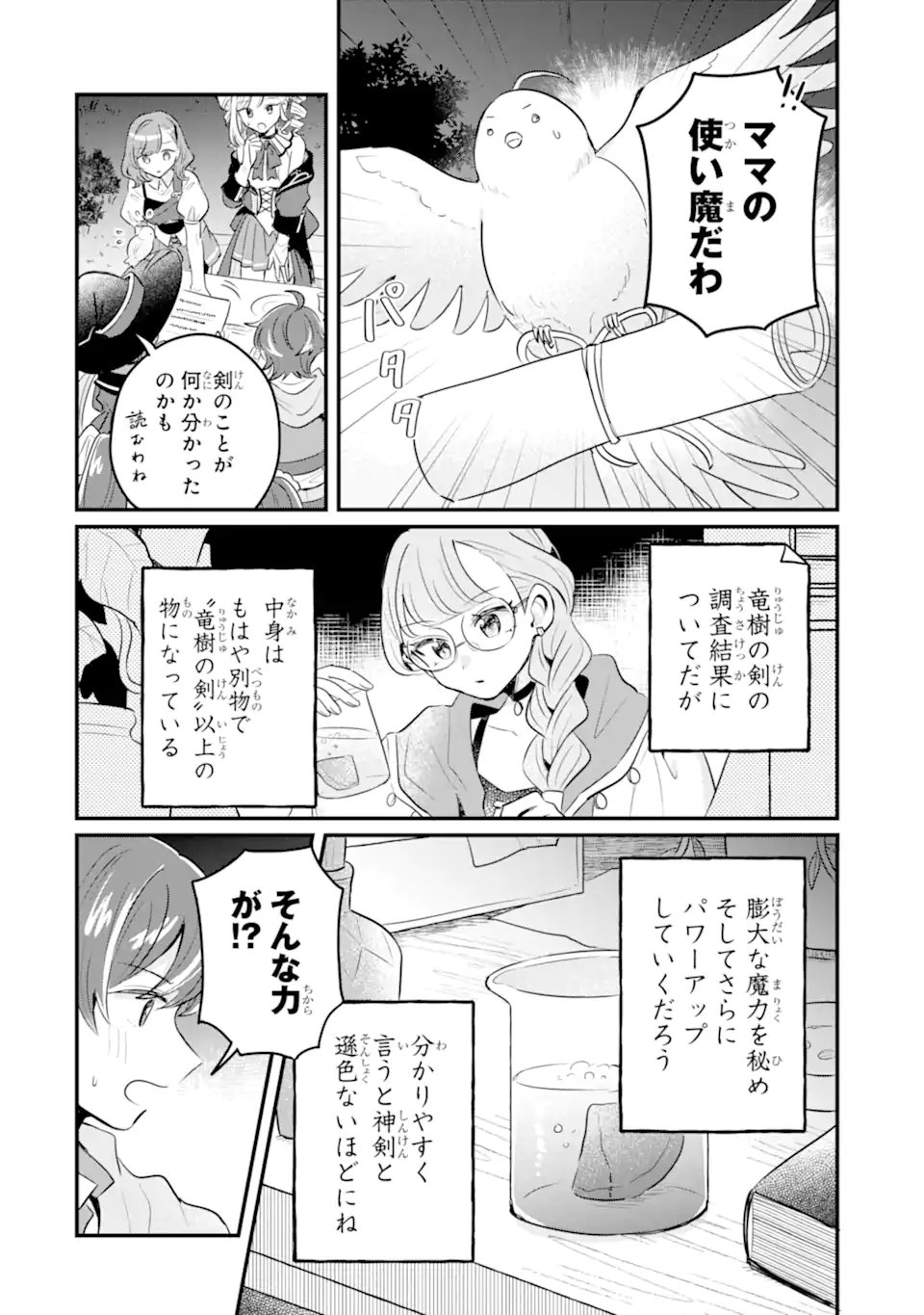 Dungeon Farm: Ie o Oidasareta node, Dungeon ni Noujou o Tsukutte Kurasou to Omoimasu Chapter 24 40ページ